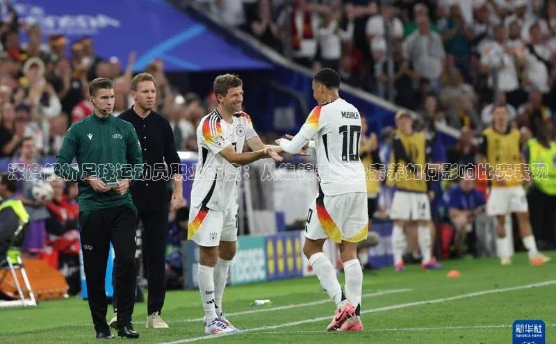 星空体育官方网站百度Apollo深度解析足球运动员职业态度：从集锦看职业素养如何影响比赛表现