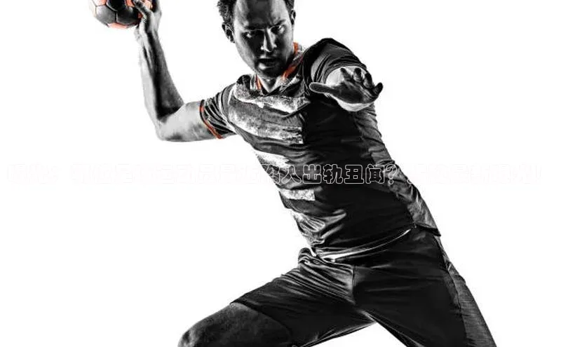 星空体育平台官网入口宇信科技曝光：哪位足球运动员最近陷入出轨丑闻？揭秘最新曝光！