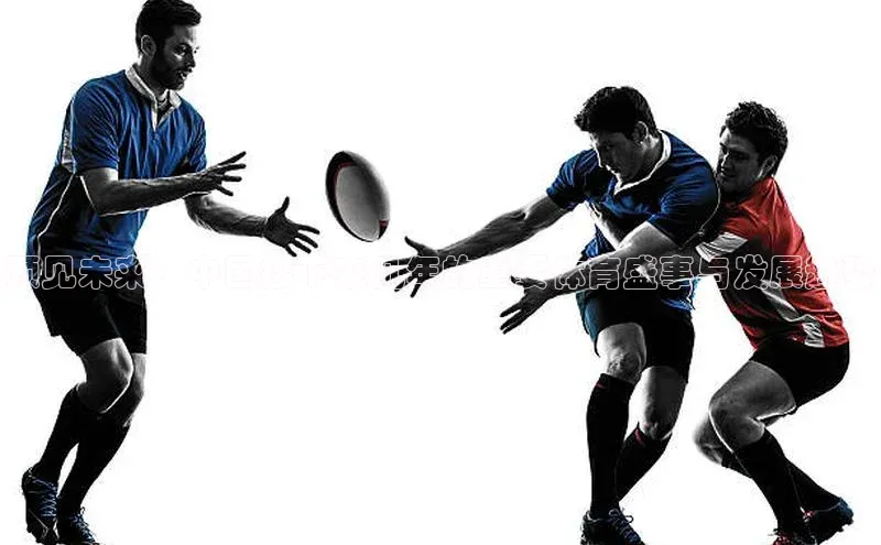 预见未来：中国接下来几年的重要体育盛事与发展趋势