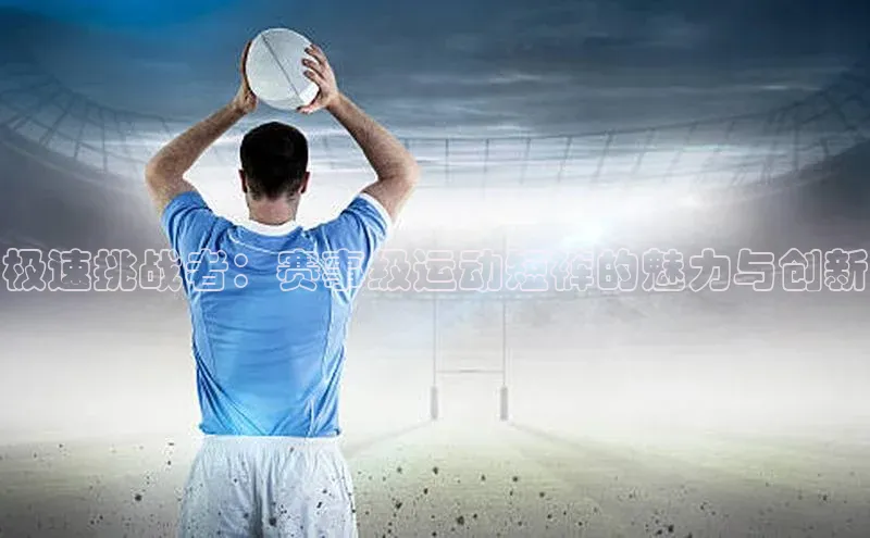 星空·综合体育