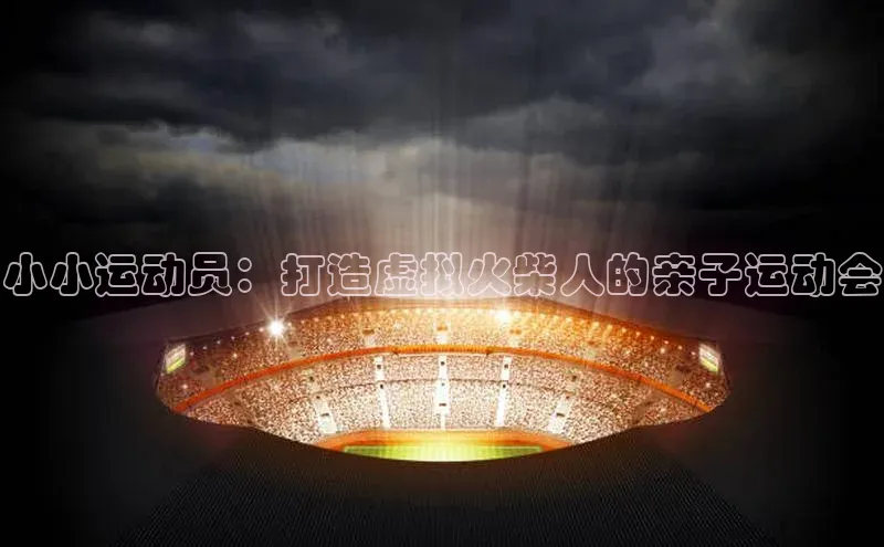 星空体育app最新版本